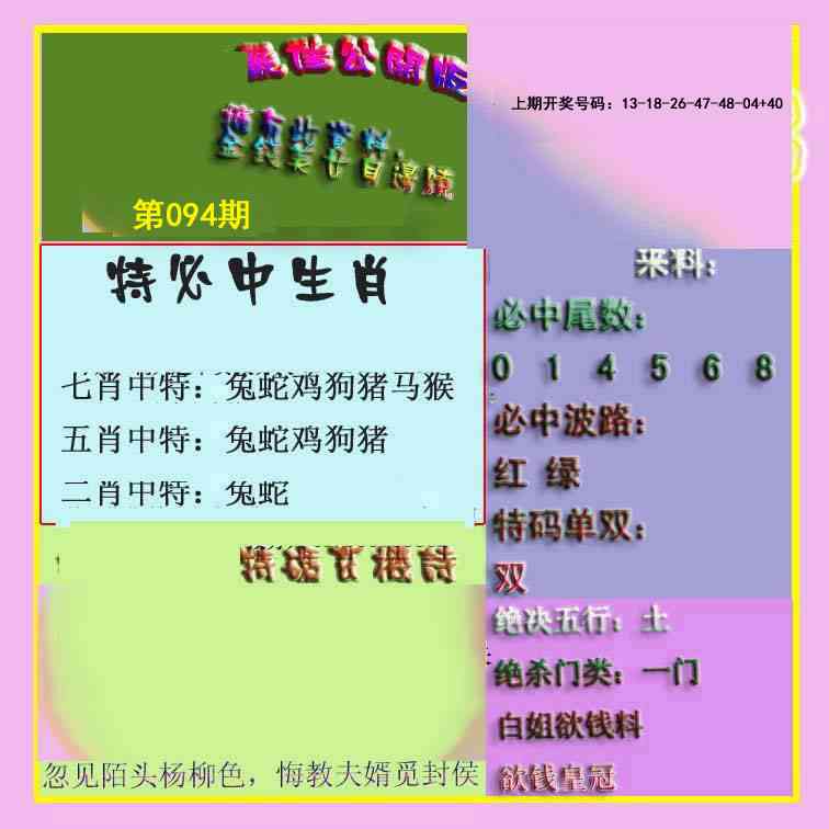 094期波肖门尾最佳公开版[图]