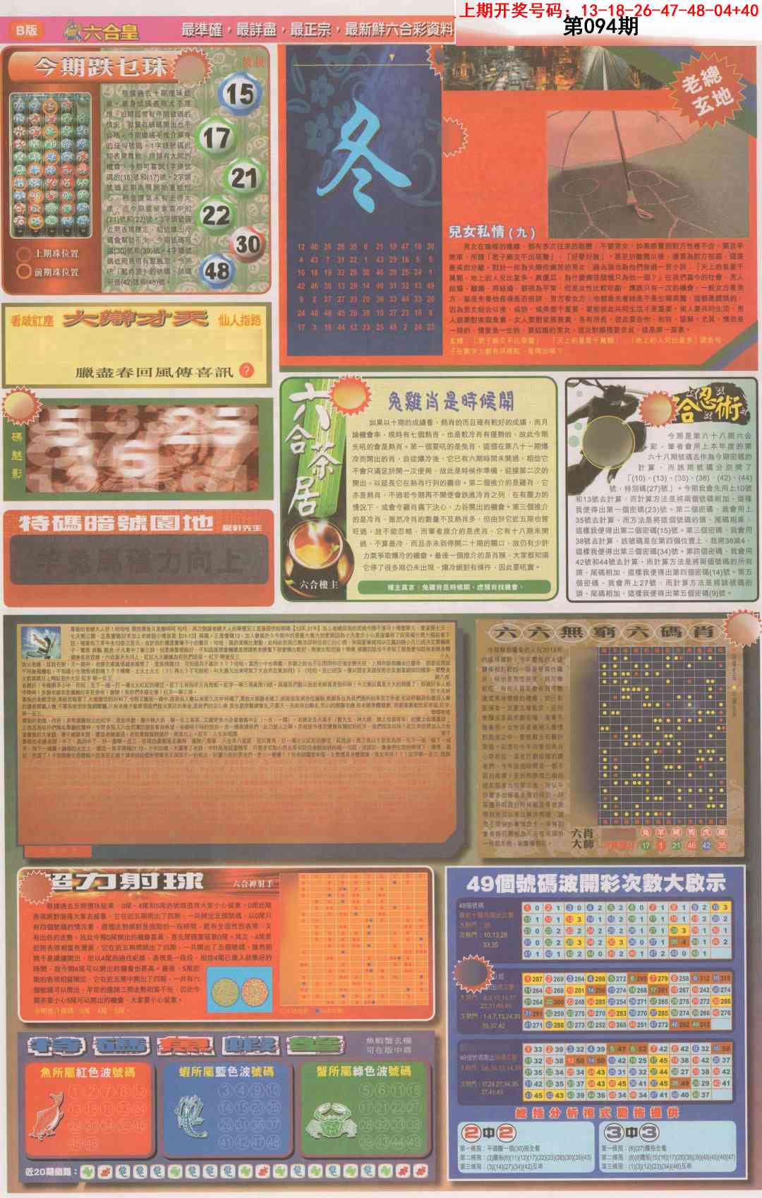 094期六合皇D[图]