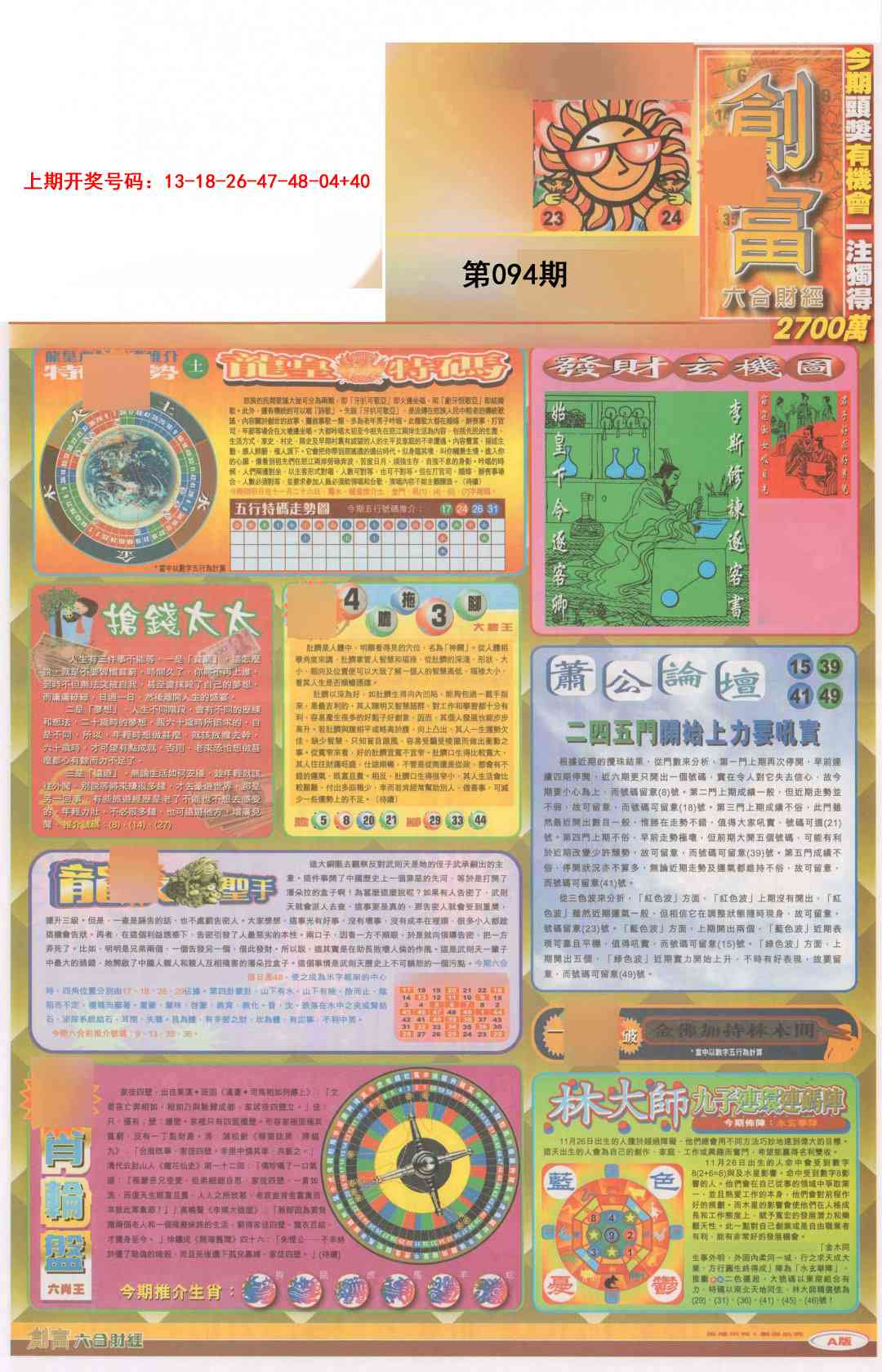 094期创富A[图]