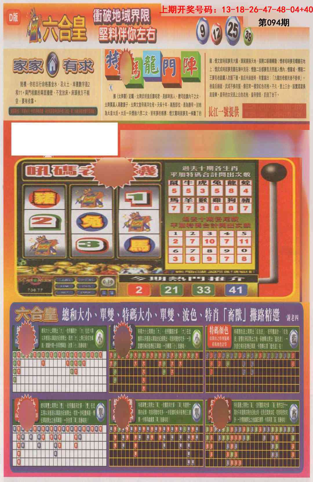 094期六合皇B[图]