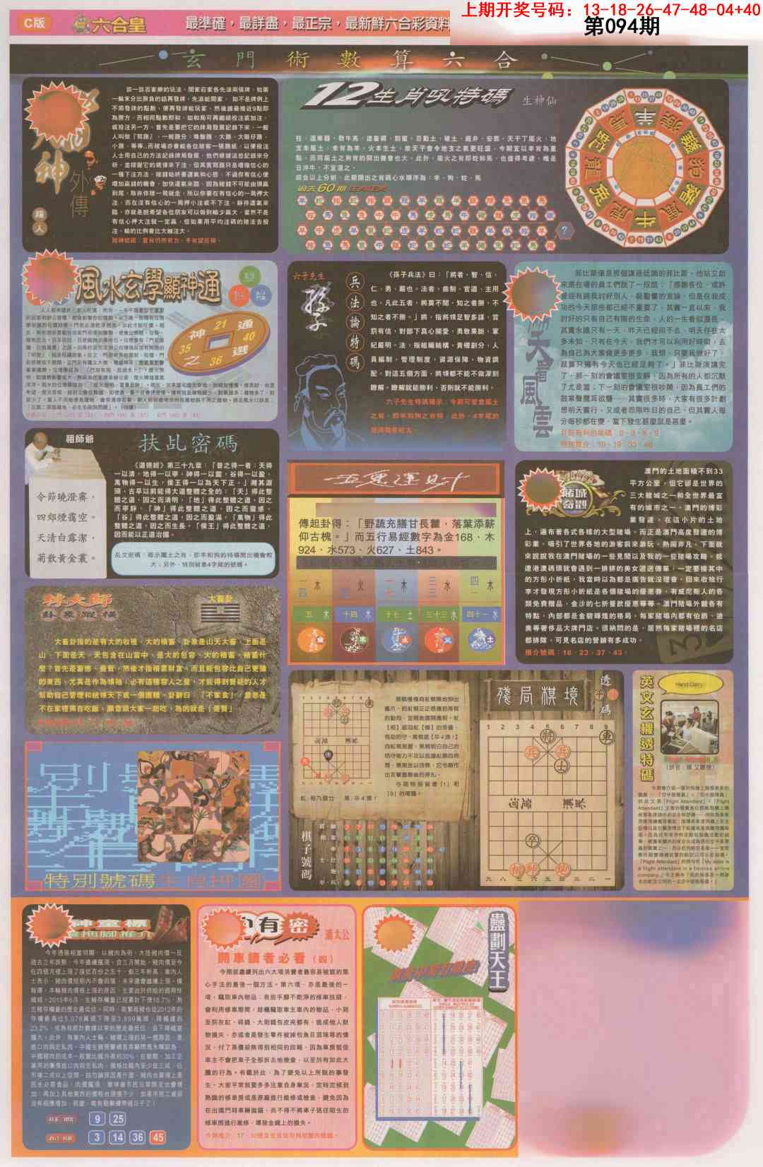 094期六合皇C[图]