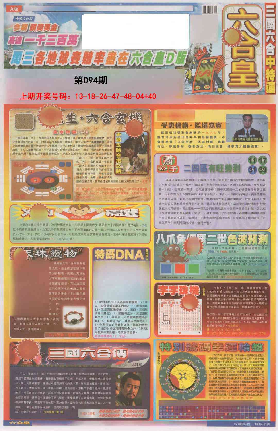 094期六合皇A[图]