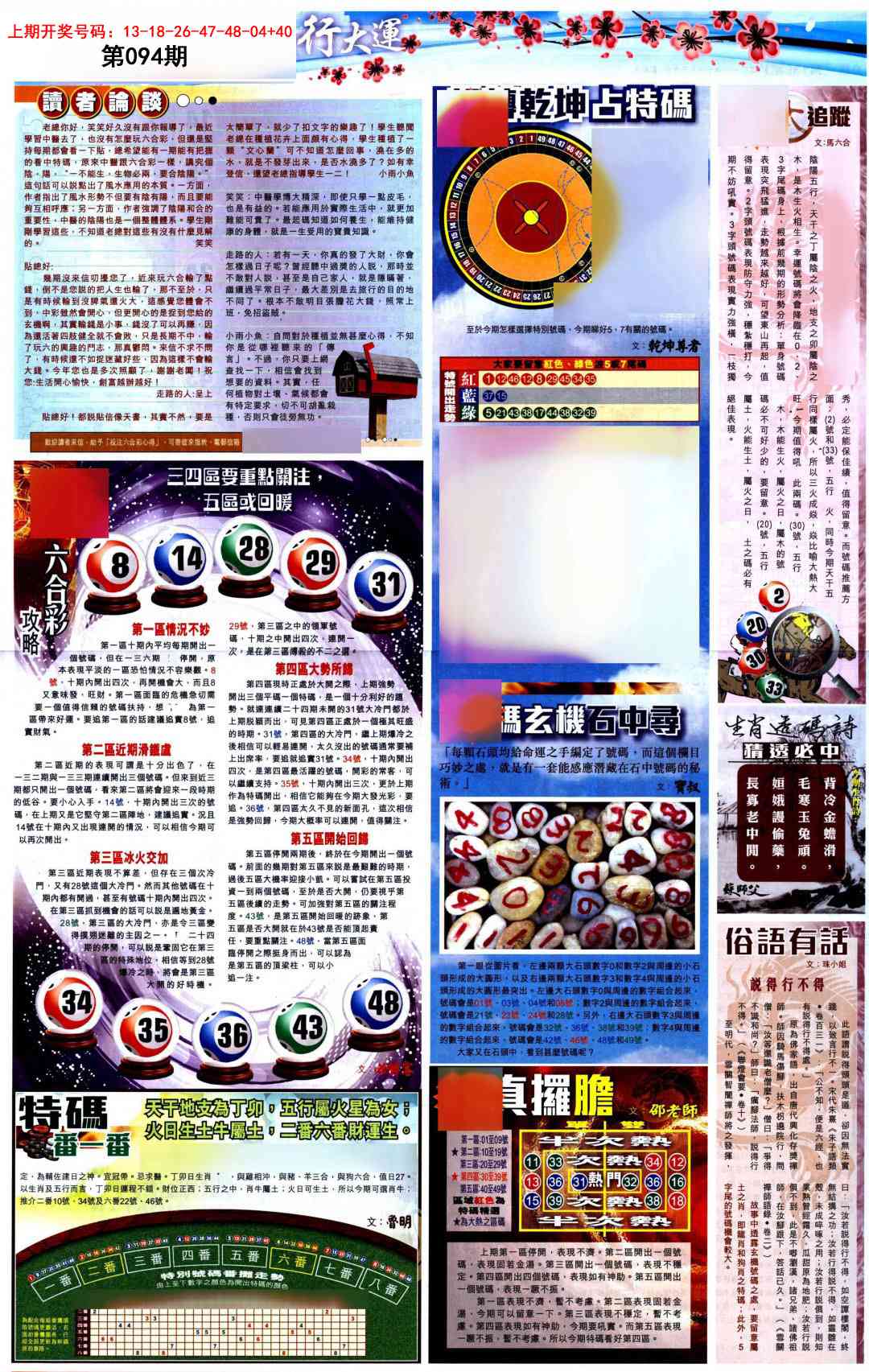 094期贴士皇B加大版[图]