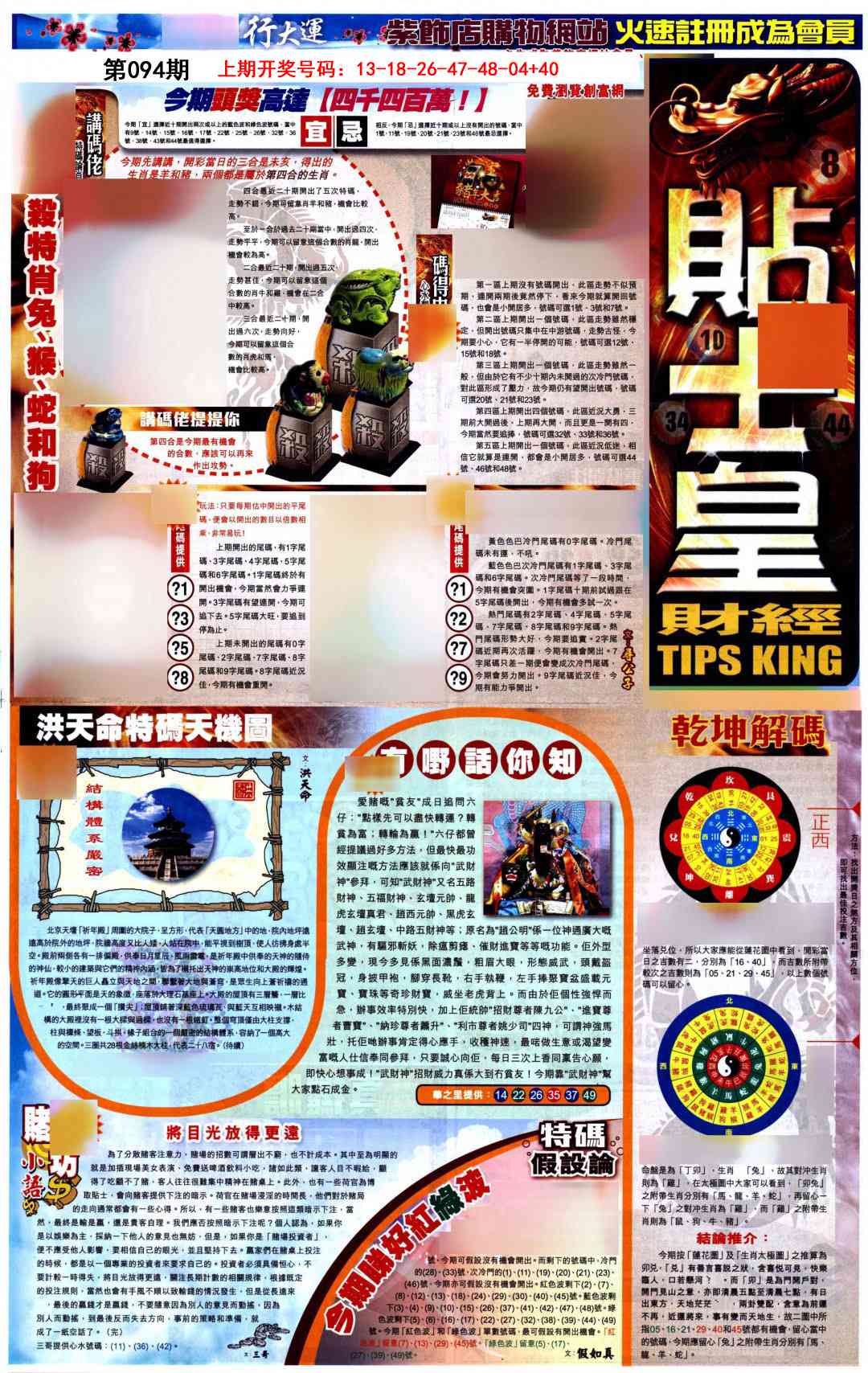 094期贴士皇A加大版[图]