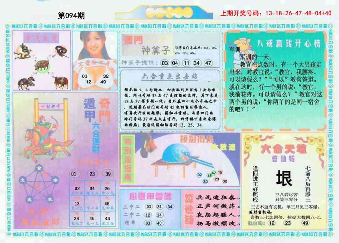 094期港澳大拼盘B[图]