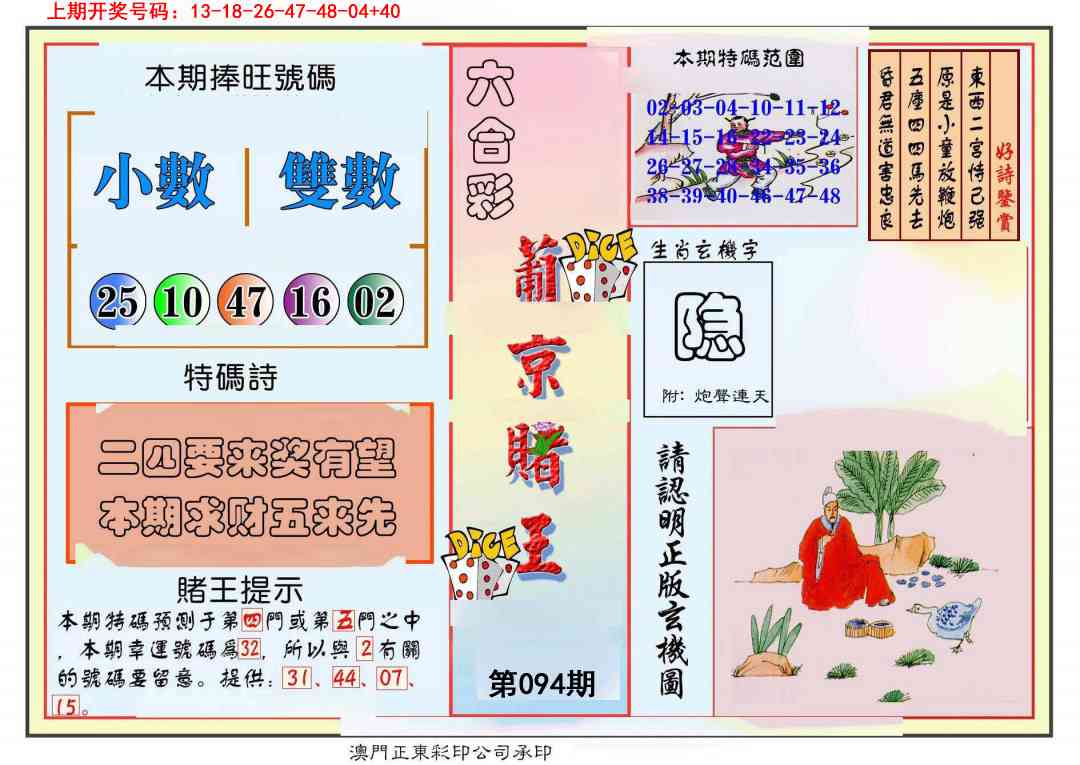 094期葡京赌王彩[图]