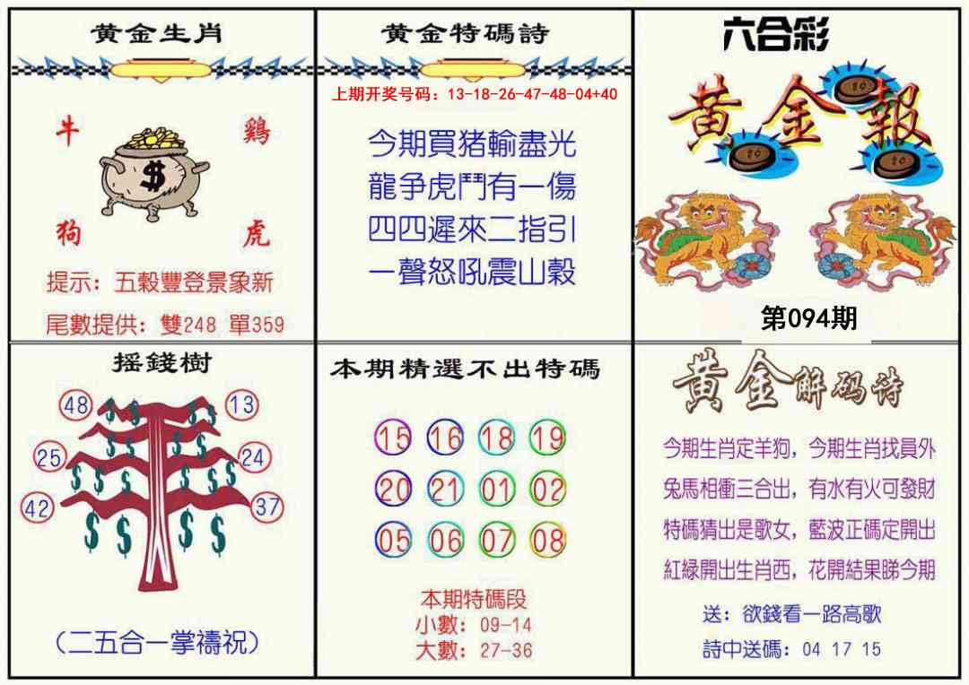 094期黄金报[图]