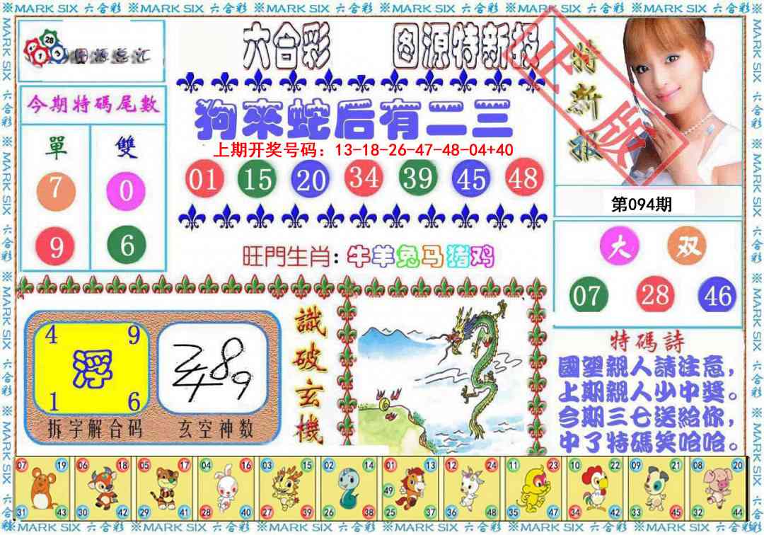 094期特新报[图]