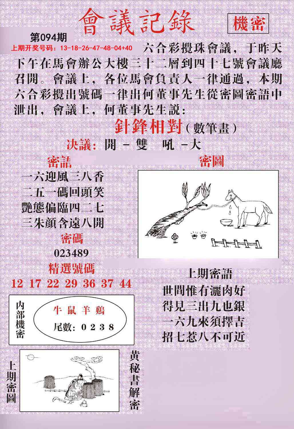 094期会议记录[图]