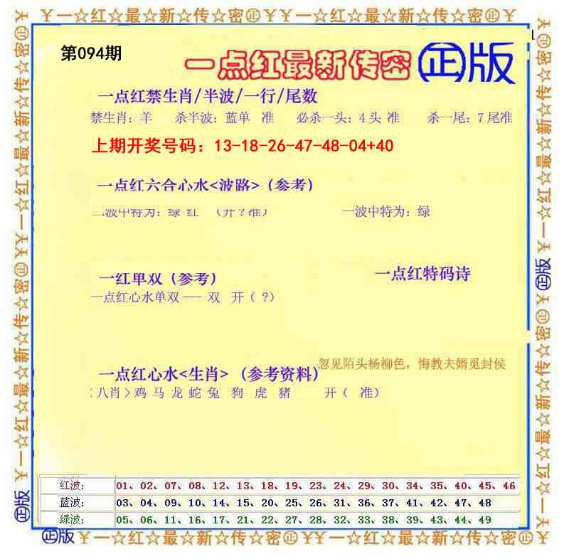 094期一点红最新传密[图]