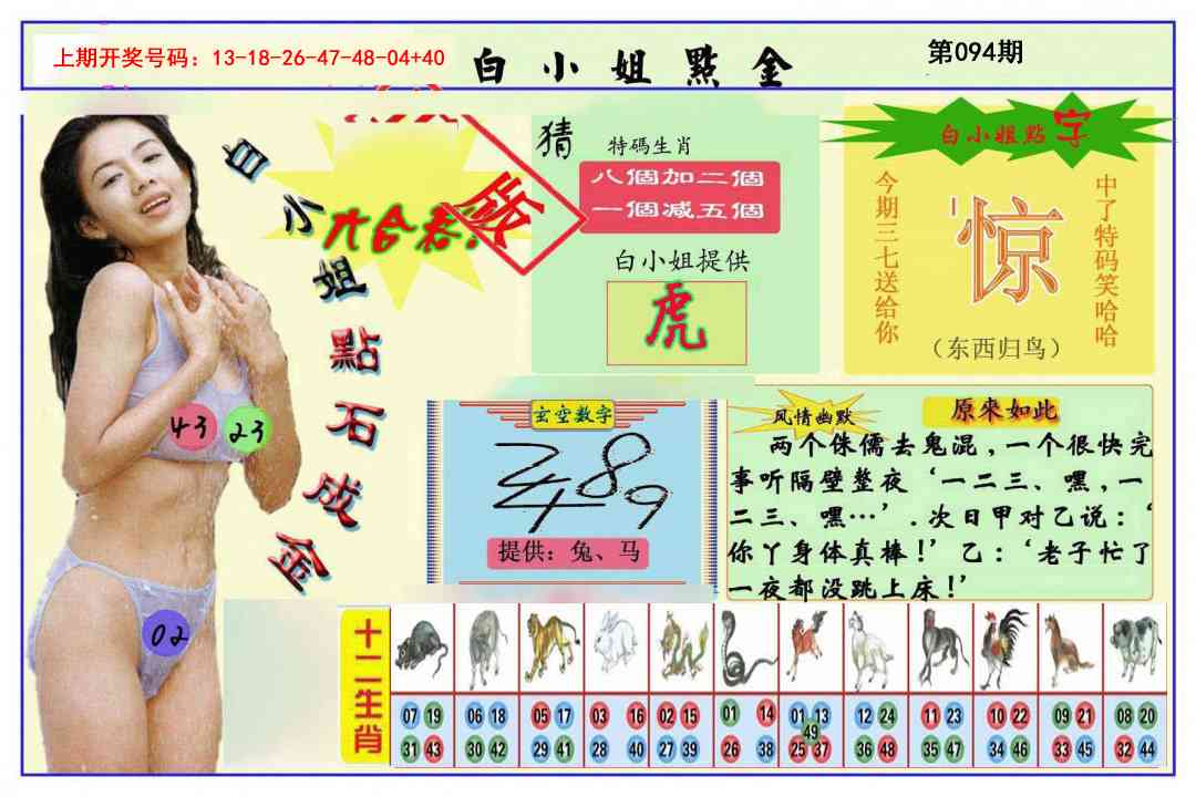 094期白小姐点金[图]