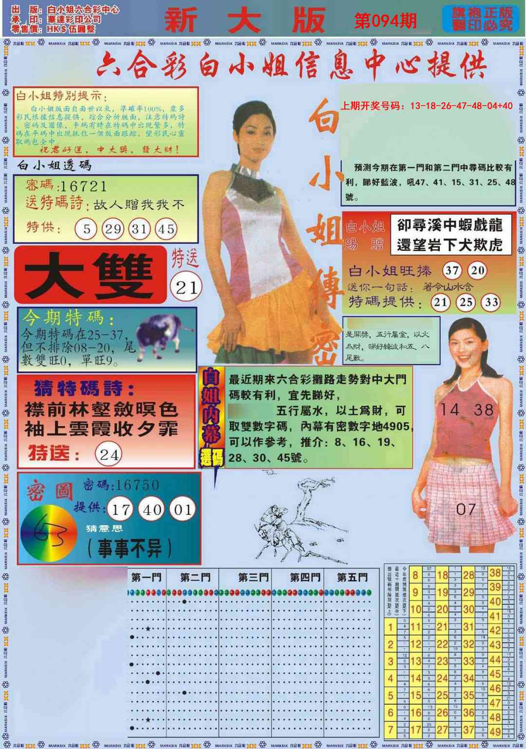 094期白小姐祺袍A加大版[图]