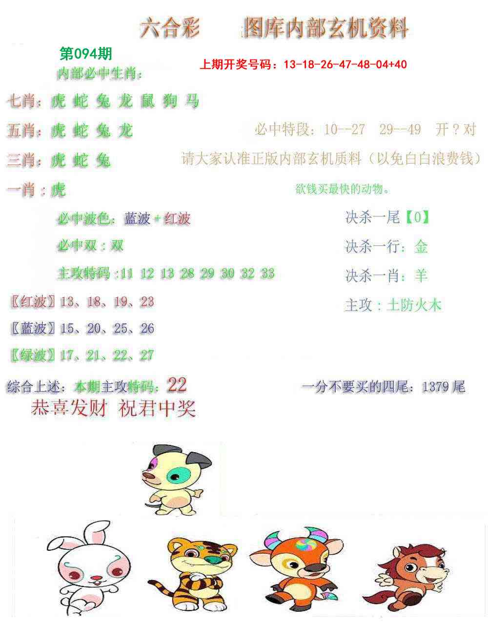 094期内部玄机资料[图]