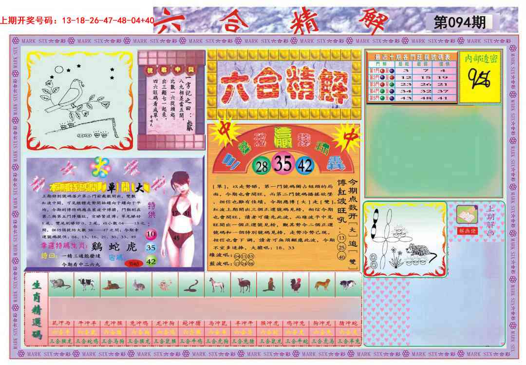 094期六合精解A[图]