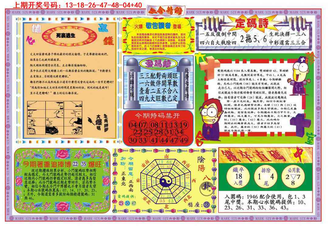 094期六合精解B[图]