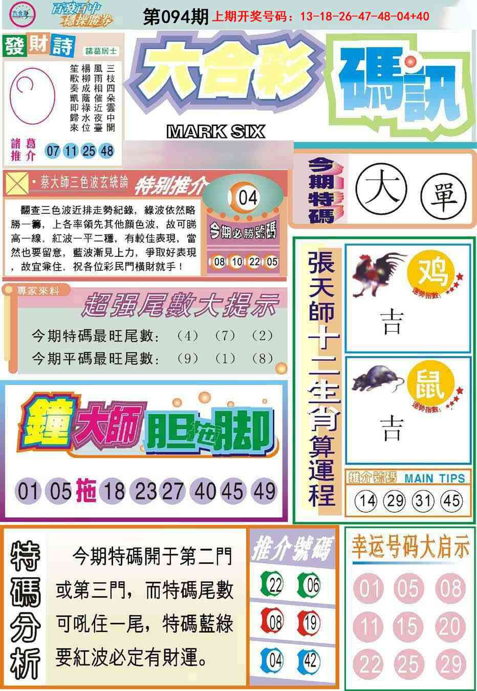 094期六合码讯[图]